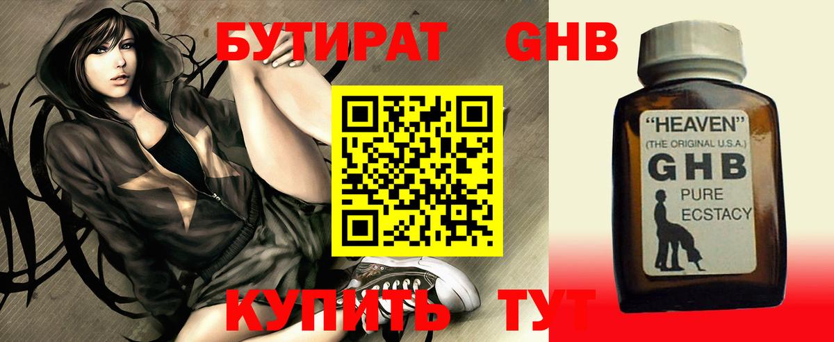 Улан-Удэ  Бутират бутик  БУТИРАТ  Вход с VPN 