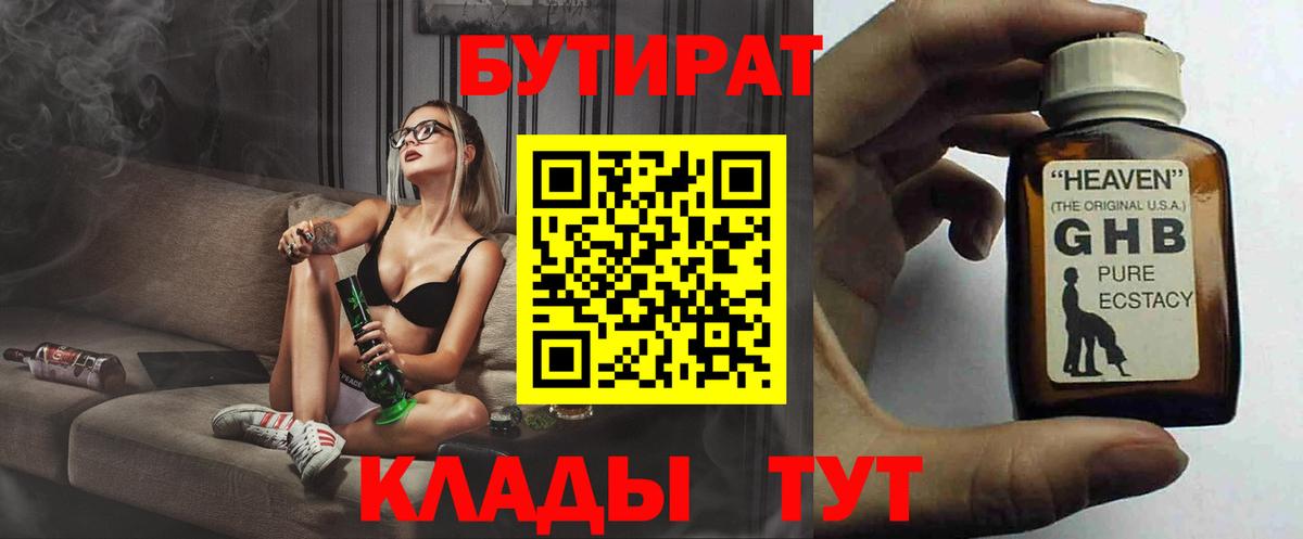 БУТИРАТ вода Улан-Удэ