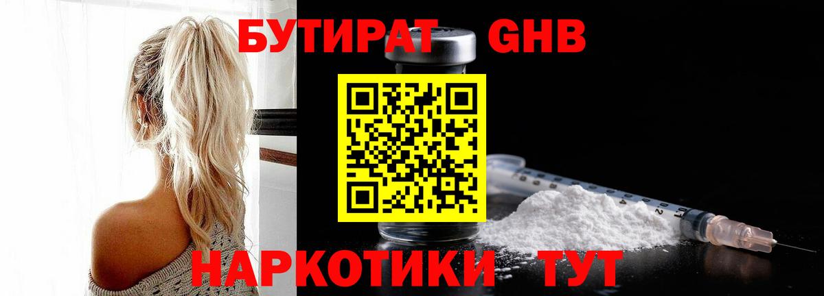 Бутират GHB  Бутират  Улан-Удэ 