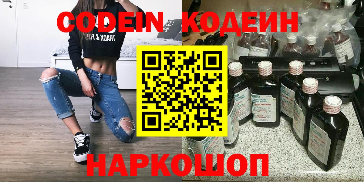 Кодеиновый сироп Lean Purple Drank  Вход с VPN  Улан-Удэ  Codein Purple Drank 