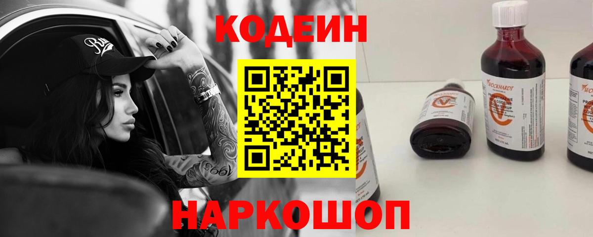 Кодеиновый сироп Lean напиток Lean (лин) Улан-Удэ