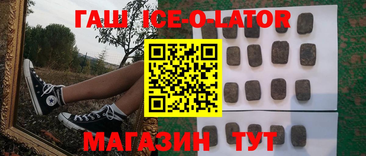 ГАШИШ ice o lator  Гашиш гарик  ГАШИШ  Улан-Удэ  Вход с VPN 