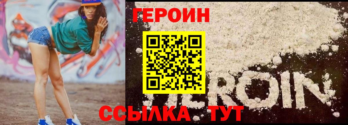 Героин хмурый Улан-Удэ