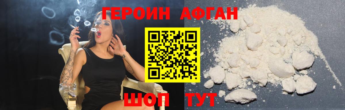 ГЕРОИН  ГЕРОИН Афган  Вход с VPN  Улан-Удэ 