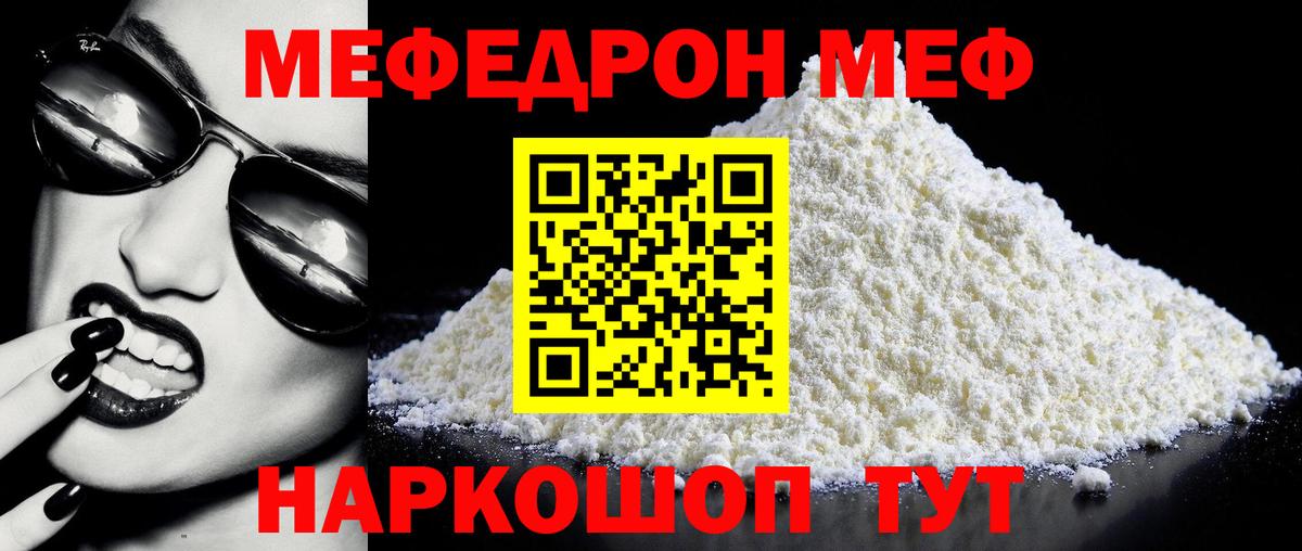 Меф мука Улан-Удэ