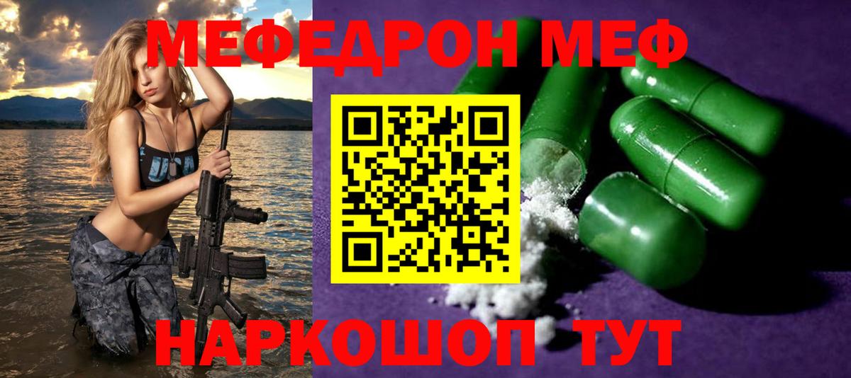 МЯУ-МЯУ 4 MMC  МЕФ  Улан-Удэ  МЯУ-МЯУ кристаллы 