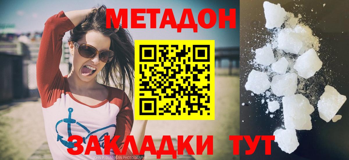 Метадон methadone  Улан-Удэ 