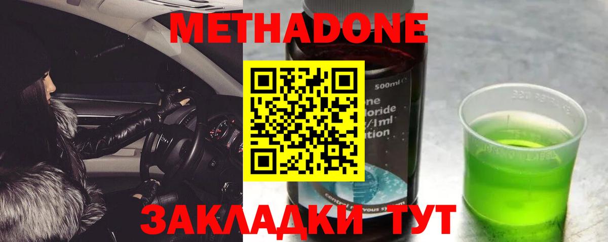 Метадон кристалл  Вход с VPN  МЕТАДОН кристалл  Улан-Удэ 