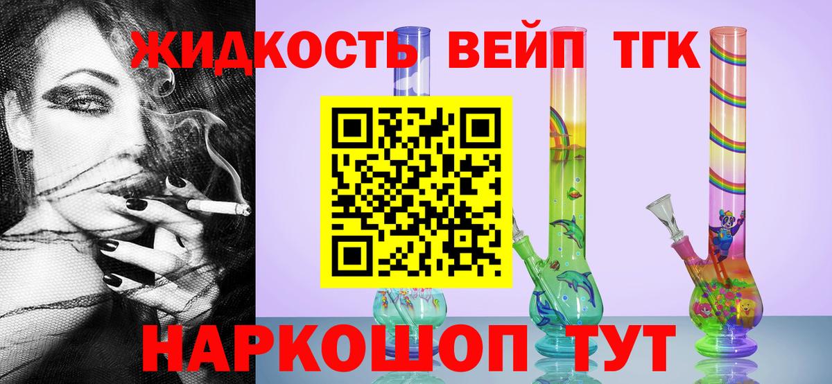 ТГК вейп с тгк Улан-Удэ